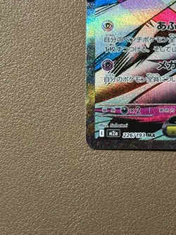 Mega Gardevoir ex MA 226/193 MEGA Dream ex M2a Pokemon Card Japanese - Image 5