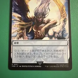 MTG FF Japanese Token – Sephiroth, One‑Winged Angel Stainless Steel Emblem - Image 3