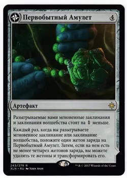 1x (MP) Primal Amulet ~Russian~ Moderately Played Ixalan RU XLN Magic MTG Card - Image 1