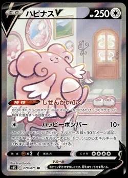 Japanese Pokemon Blissey V 079/070 S6K: Jet-Black Spirit NM - Image 1