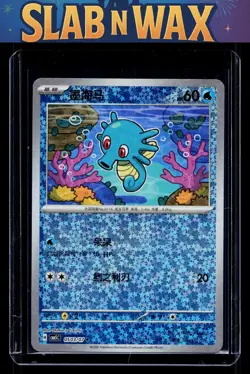 Pokemon tcg CBB5C: Chinese Gem Pack Vol. 5 Horsea #0503/07 Stars - Image 1