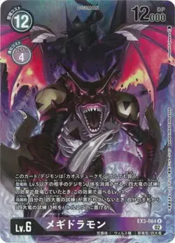 Digimon Card Game [Parallel] EX3-064 Megu Dramon R - Image 1