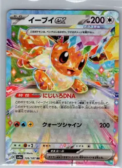 Eevee ex - 126/187 Japanese SV8a: Terastal Fest ex - Pokemon Card - NM - Image 1