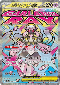 Mega Diancie ex MA 227/193 M2a MEGA Dream ex Pokemon Card Japanese - Image 1