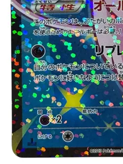Pokemon Cards - MEW EX SR 024/020 SC 1ED Holo FA Shiny Collection 2013(JP) - Image 5