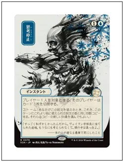 1x Brain Freeze, Japanese Mystical Archives, Secrets of Strixhaven, MTG NM - Image 1
