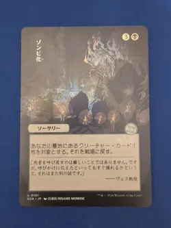 1x Zombify, 0101, JP Japanese Mystical Archives, Secrets of Strixhaven, MTG NM - Image 1