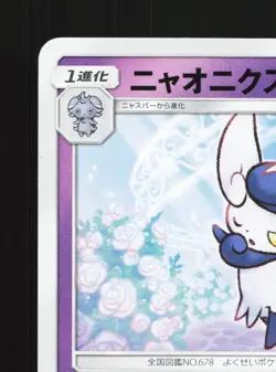 Meowstic 041/095 Double Blaze NM Japanese Pokemon Card TCG - Image 2