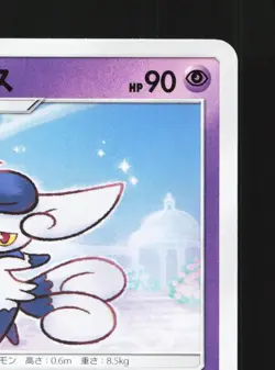 Meowstic 041/095 Double Blaze NM Japanese Pokemon Card TCG - Image 3
