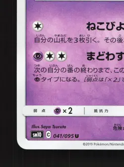 Meowstic 041/095 Double Blaze NM Japanese Pokemon Card TCG - Image 4