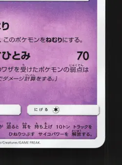 Meowstic 041/095 Double Blaze NM Japanese Pokemon Card TCG - Image 5