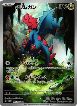 Pokemon TCG Druddigon AR 150/086 sv11W White Flare Japanese US Seller NM - Image 1