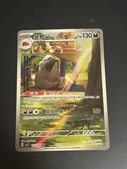 Pokemon TCG Chinese Mabosstiff 135/130 Art Rare Fearless Terastal - Image 1