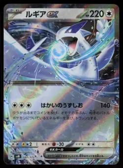 Lugia EX Japanese Generations Starter Decks 097/175 Near Mint Pokemon - Image 1