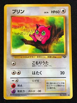 Pokemon Jigglypuff 039 Common (LP)Japanese - Image 1