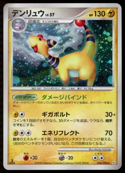 POKEMON CARD JAPANESE- AMPHAROS 036/096 HOLO PT1 GALACTIC'S CONQUEST PLAYED - Image 1