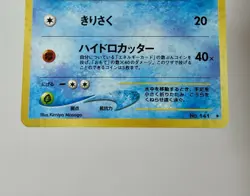 Kabutops No. 141 (LP) Holo Rare Japanese Neo Discovery 2000 Pokemon Card WOTC - Image 4