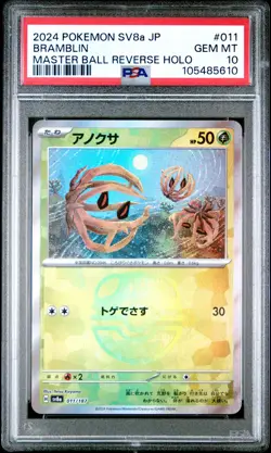 2024 POKEMON JPN SV8A-TERASTAL FEST EX MASTER BALL REVERSE HOLO BRAMBLIN PSA 10 - Image 1