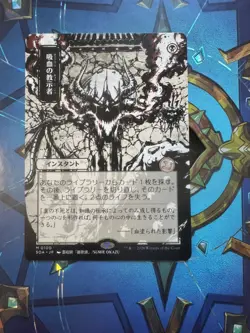 Vampiric Tutor (JP Alternate Art) Secrets of Strixhaven: Mystical Archive (SOA) - Image 2