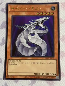 Yugioh: Cyber Dragon (Ultra Rare) QCCP-JP015 25th Side:Pride - Image 1