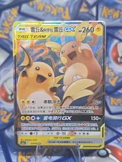 Pokemon TCG Chinese Raichu & Alolan Raichu GX 055/150 NM - Image 1