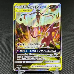 Espeon & Deoxys GX 177/173 SR Tag All Stars SM12a Japanese Pokemon Card #B261 - Image 1