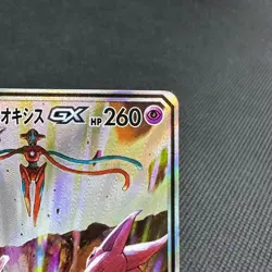 Espeon & Deoxys GX 177/173 SR Tag All Stars SM12a Japanese Pokemon Card #B261 - Image 2