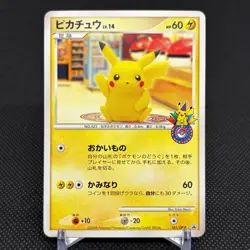 Pikachu 101/DP-P Promo 10th Anniversary Nagoya 2008 Japanese Pokemon Card #05E1 - Image 1