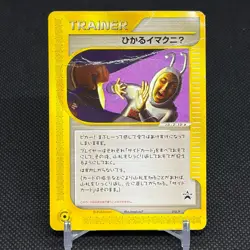 Shining ImakuniU 018/P Promo Fan Club new membership Japanese Pokemon Card #DAA2 - Image 1