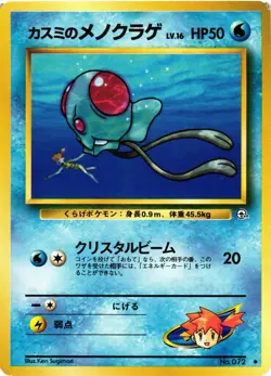 Pokemon TCG Gym Heroes Misty's Tentacool No. 072 Uncommon US Seller VLP - Image 1