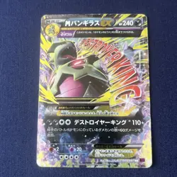M Tyranitar EX 043/081 HP Double Rare 1st Ed Bandit Ring Japanese Pokemon TCG - Image 1