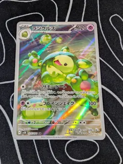 Reuniclus AR SV5K 075/071 Wild Force Pokemon Card Japanese Scarlet &Violet NM JP - Image 1
