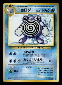 Poliwhirl No.061 Base Set Old Back 1996 Pokemon Card Japanese - Image 1