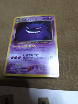 Dark Gengar No.094 Holo Rare 1997 Neo Destiny Vintage Japanese Pokemon Card TCG - Image 2