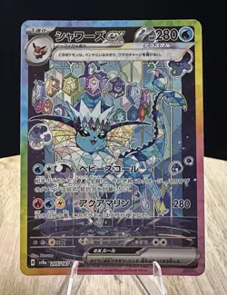 Vaporeon ex SAR 205/187 sv8a Japanese Pokemon Card Terastal Festival ex - NM - Image 2