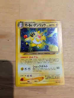 NM Dark Ampharos Japanese Neo Destiny Holo 181 Pokemon Card (NM) - Image 1