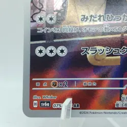 Pokemon Cards Persian AR 075/064 SV6a Night Wanderer EX Japanese j562 - Image 4