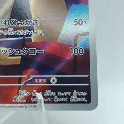 Pokemon Cards Persian AR 075/064 SV6a Night Wanderer EX Japanese j562 - Image 5