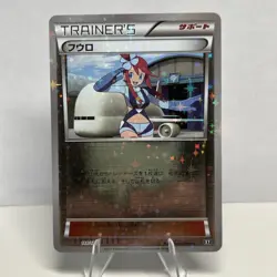 Skyla Reverse Foil 148/171 the Best of XY 2017 Pokemon Card - Image 1