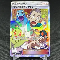 Professor Elm's Lecture 102/095 SR Lost Thunder SM8 Japanese Pokemon Card #C5F1 - Image 1