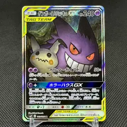 Gengar & Mimikyu GX 103/095 SR Team Up Tag Bolt SM9 Japanese Pokemon Card #C5F3 - Image 1