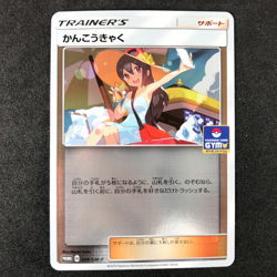 Sightseer 308/SM-P Promo Pokemon Card Japanese 2019 Sun & Moon Promo - Image 1
