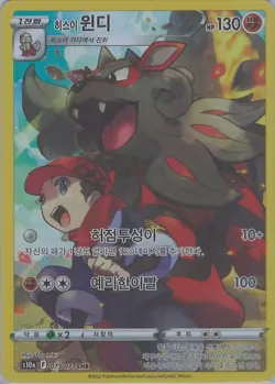 Pokemon Hisuian Arcanine s10a 075/071 CHR Dark Phantasma Korean Pokemon Card TCG - Image 1