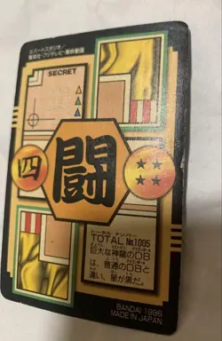 Dragon Ball GT Goku Card 1005 Secret Edition 1996 BanDai Trading - Image 3
