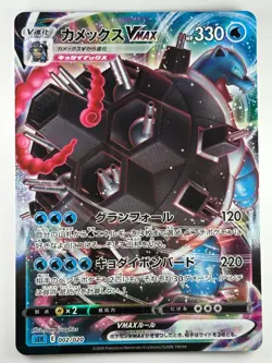 Pokemon Cards Blastoise VMAX Triple Rare (RRR) 002/020 SEK Japanese S976 - Image 1