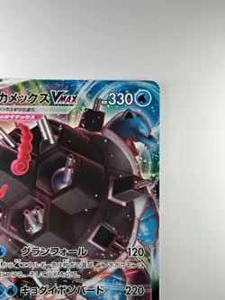 Pokemon Cards Blastoise VMAX Triple Rare (RRR) 002/020 SEK Japanese S976 - Image 3