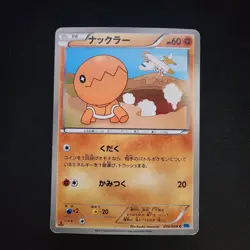 Pokemon Trapinch 036/059 Bw6: Freeze Bolt Regular Japanese (HP) - Image 1