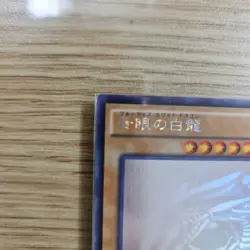 Yugioh Cards | Blue-Eyes White Dragon Holographic Rare | TRC1-JP000 Japanese - Image 3