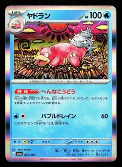 Slowbro 037/190 Shiny Treasure ex NM Japanese Pokemon Card TCG - Image 1