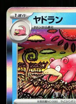 Slowbro 037/190 Shiny Treasure ex NM Japanese Pokemon Card TCG - Image 2